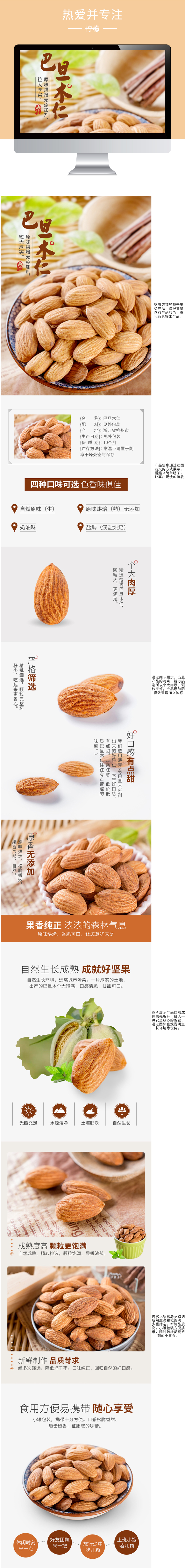 淘寶美工小檸檬新貨原味鹽焗扁桃仁無殼巴旦木仁美國大杏仁堅果干果零食作品