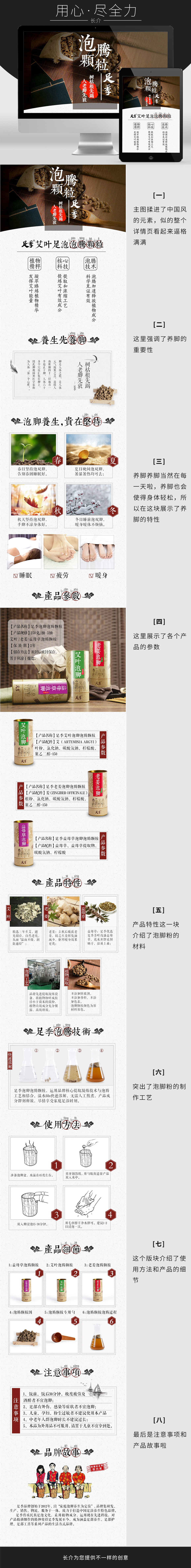 淘宝美工绝迹舒适生活的泡脚粉详情页作品