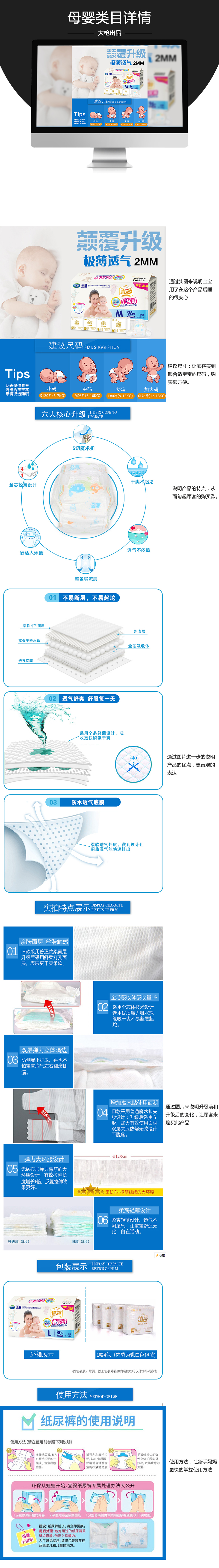 淘宝美工大枪母婴极薄透气婴儿纸尿裤卡通风作品