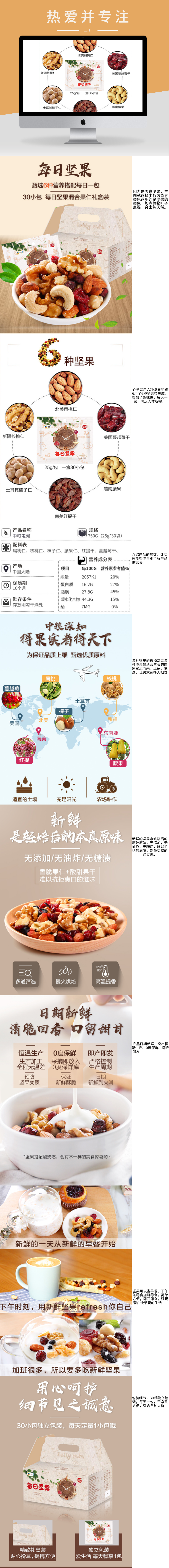 淘寶美工二月中糧集團每日堅果6種堅果30袋獨立小包混合果蔬干作品