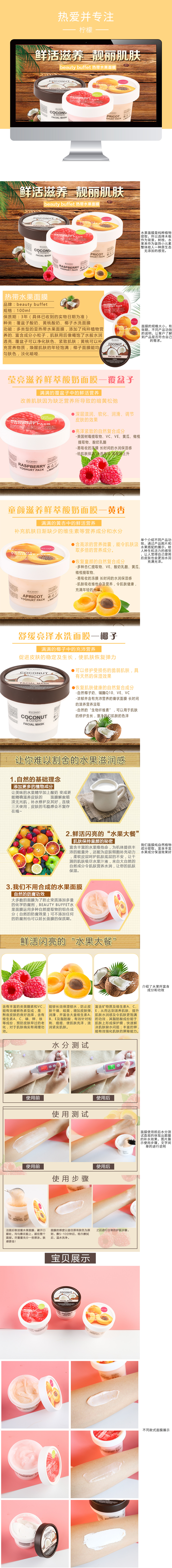 淘寶美工小檸檬泰國 beauty buffet 熱帶水果面膜 水洗面部清潔嫩滑補水作品