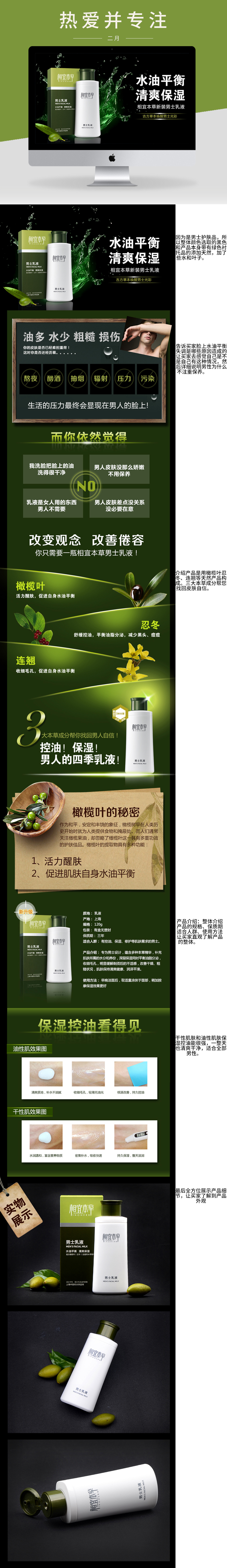 淘宝美工二月男性相宜本草护肤水油平衡清爽保湿作品