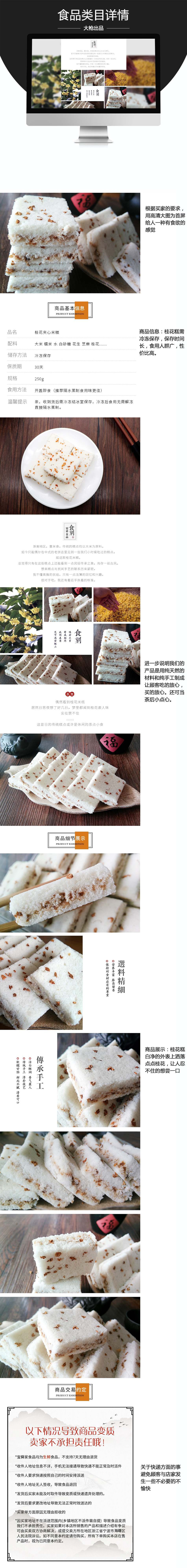 淘宝美工大枪传统纯手工现做糕点桂花糕 夹心糕 糯米糕 零食小吃包邮作品