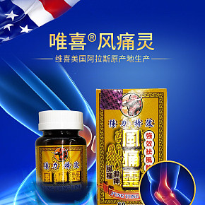 風(fēng)濕痛詳情頁(yè)