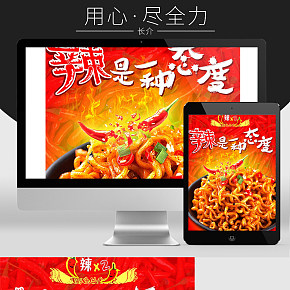 火辣辣的食品火雞面