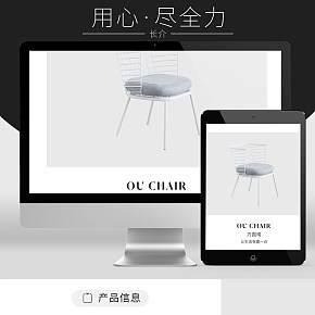 簡約時尚的方圓椅詳情頁