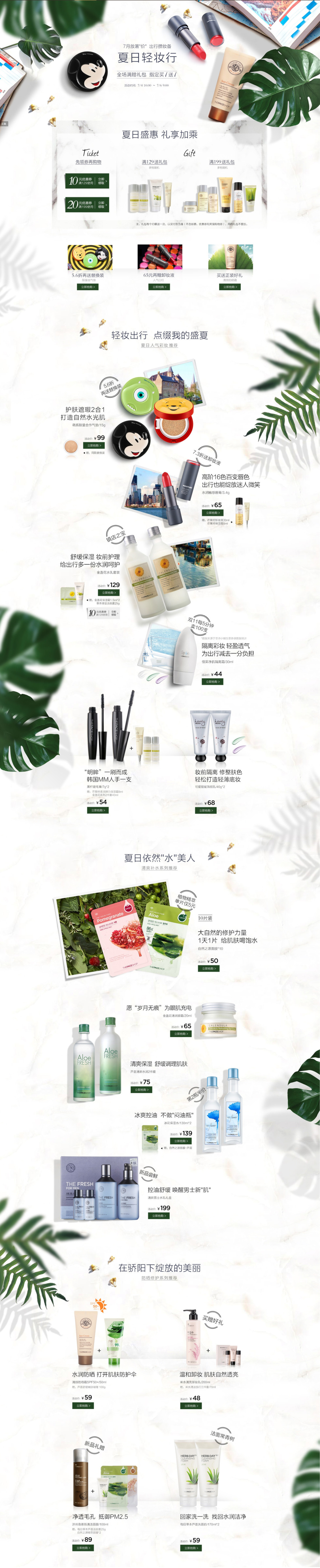 淘宝美工关关代购夏天化妆品首页设计作品