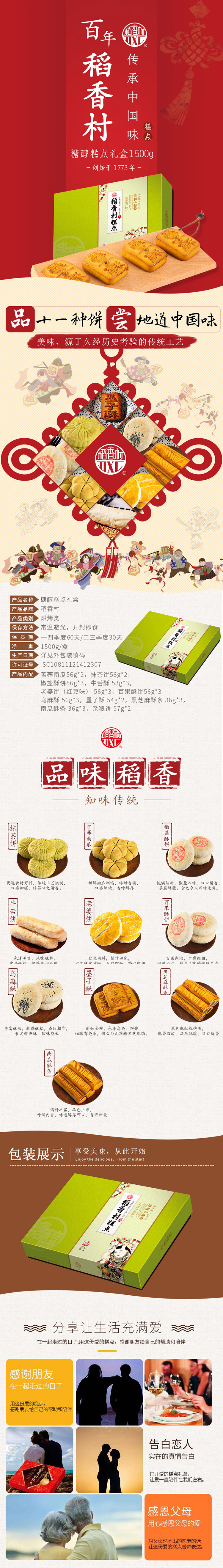 淘宝美工番小茄糕点礼盒食品保健详情页作品