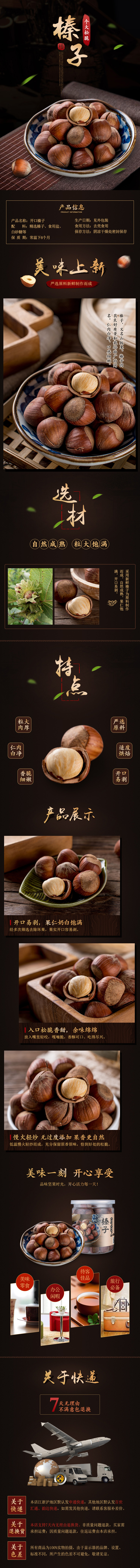 淘寶美工番小茄堅果零食食品保健詳情頁作品