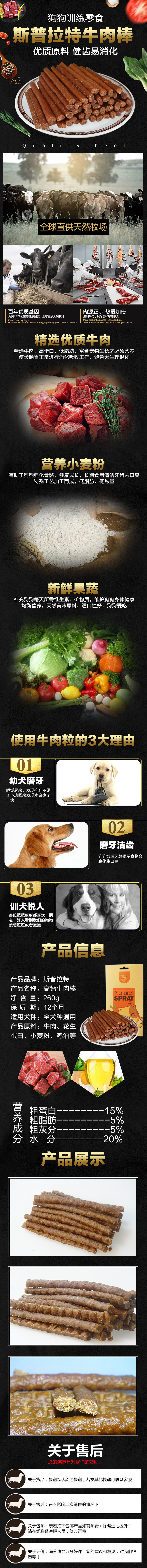 淘宝美工小桂宠物食品吃的狗粮猫粮牛肉棒详情页作品