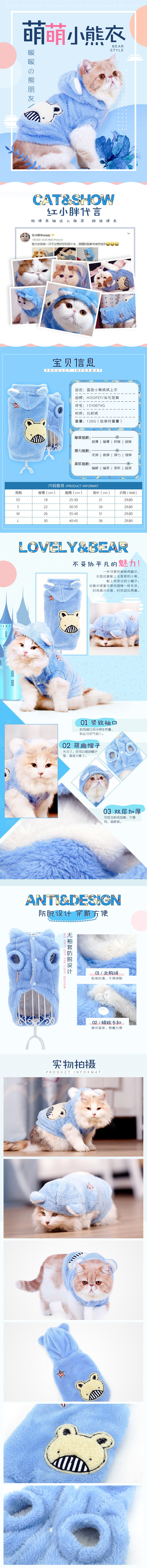 淘宝美工小桂宠物猫咪狗狗宠物衣服宠物服装详情页作品