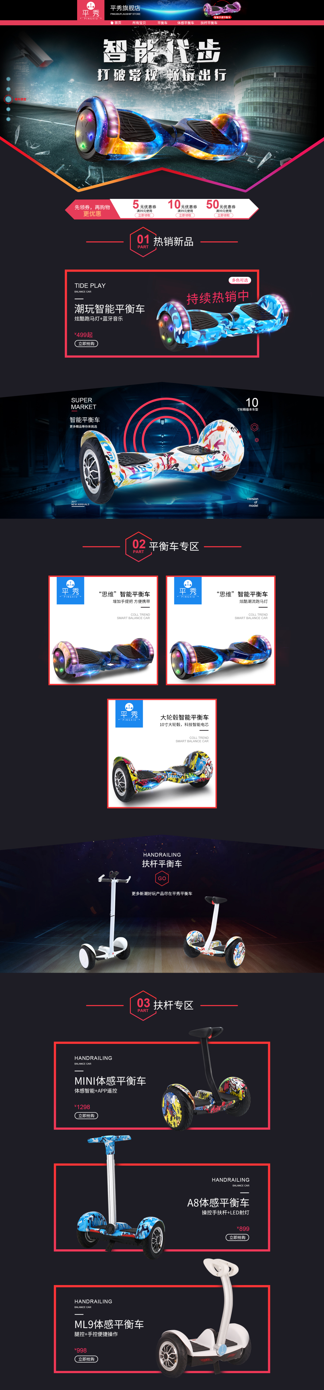 淘寶美工袁城平秀平衡車首頁(yè)作品