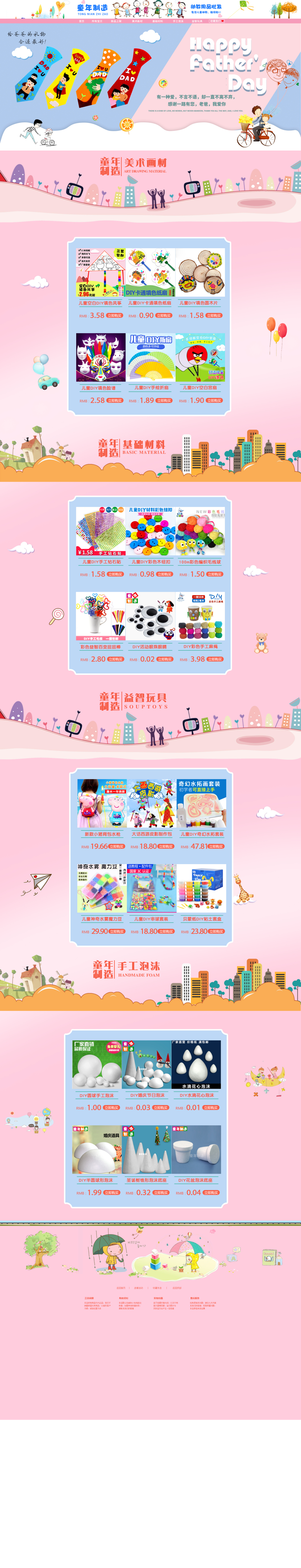 淘寶美工晟陽淘寶卡通小熊家首頁作品