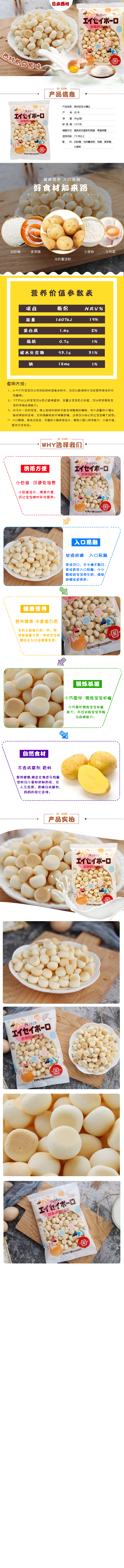 淘寶美工晟陽(yáng)淘寶嘟寶麻麻嬰兒食品詳情頁(yè)作品