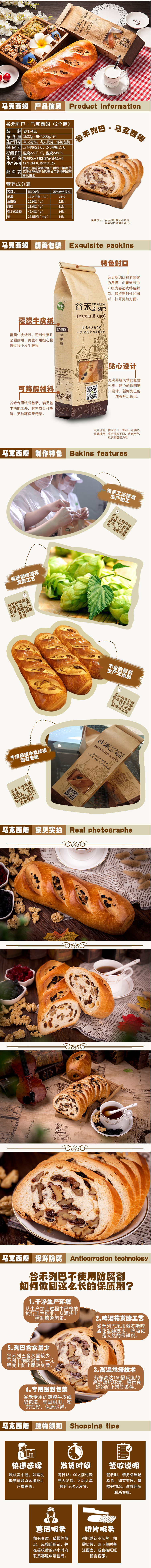 淘寶美工大槍谷禾列巴馬克西姆2個(gè)大面包營養(yǎng)早餐俄羅斯新疆美食品核桃葡萄干作品