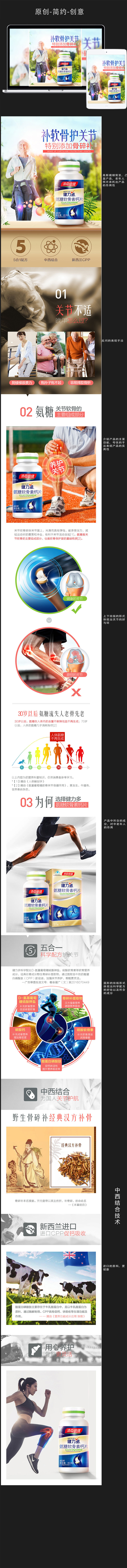 淘寶美工旺仔啊湯臣倍健保健品作品