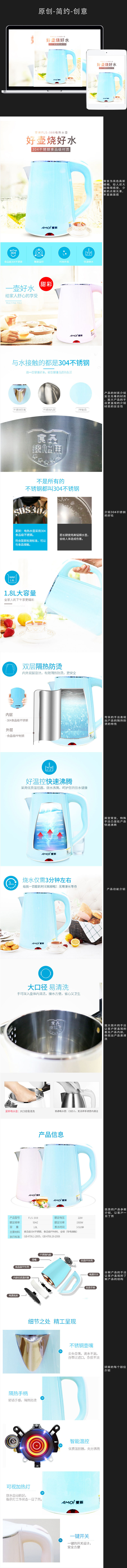 淘寶美工旺仔啊夏新快速電水壺作品