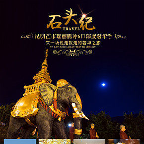 石头记旅游详情页