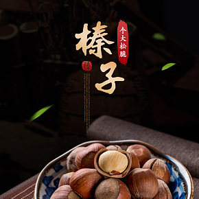 坚果零食食品保健详情页