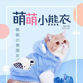 宠物猫咪狗狗宠物衣服宠物服装详情页