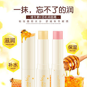 口紅潤唇膏化妝美容化妝品詳情頁
