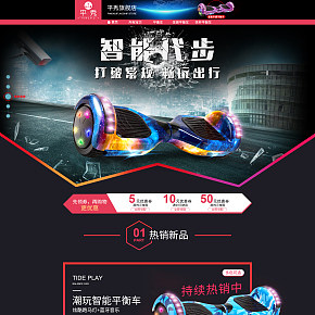 平秀平衡车首页