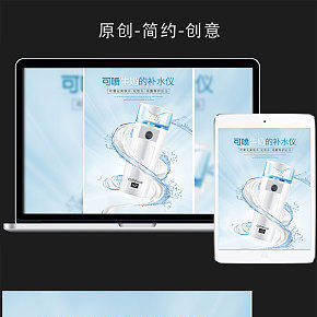 便捷水潤(rùn)補(bǔ)水儀