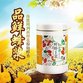 品鮮蜂王漿原生態(tài)蜂王漿