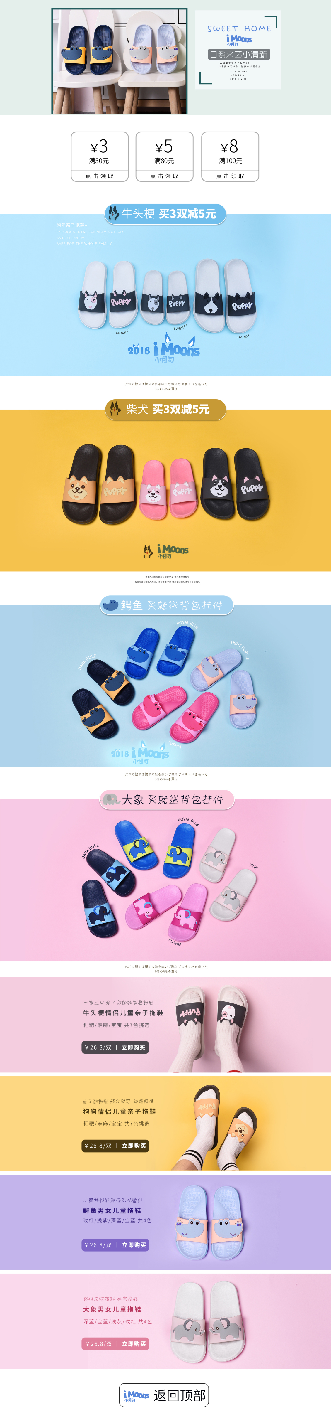 淘寶美工安安小清新親子鞋首頁(yè)作品