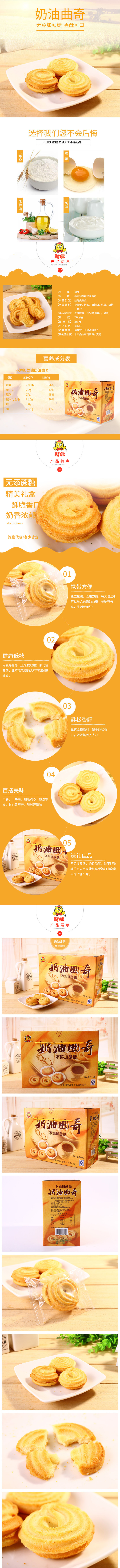 淘宝美工阿雅休闲低糖奶香浓郁酥松香醇饼干作品