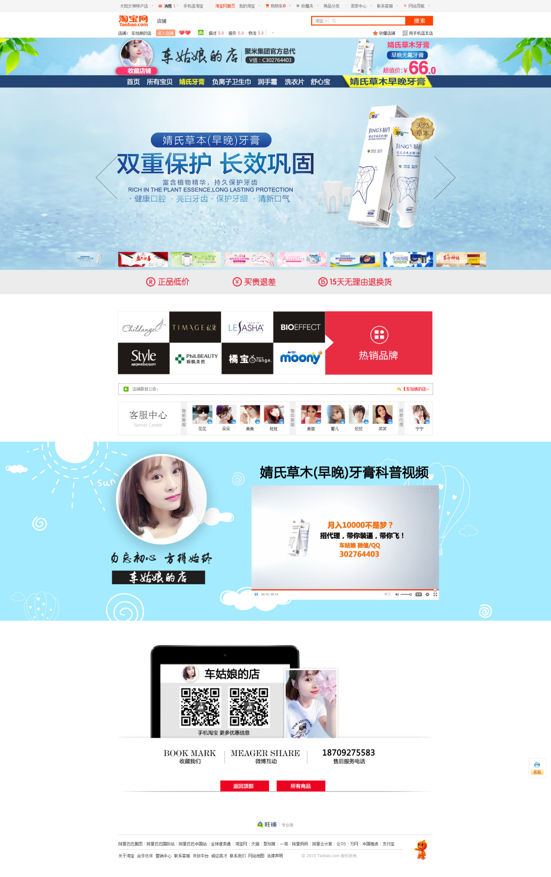 淘宝美工宁哥车姑娘的店 婧氏草本牙膏作品