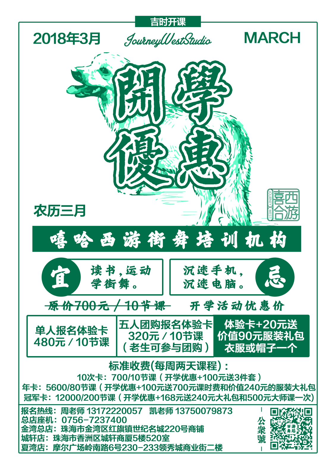 淘宝美工Lamlo嘻哈西游二周年宣传传单背面作品