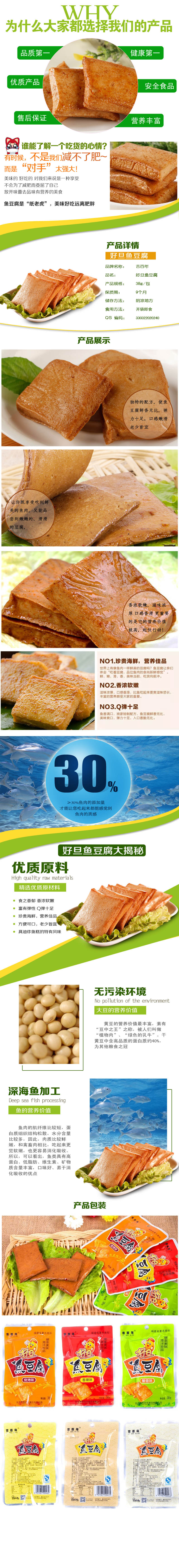 淘宝美工雲开鱼豆腐小零食详情页作品
