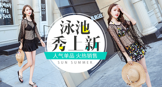 淘寶美工暖色夏天高端泳衣連體衣清涼時尚甜美鉆展直通車活動圖作品