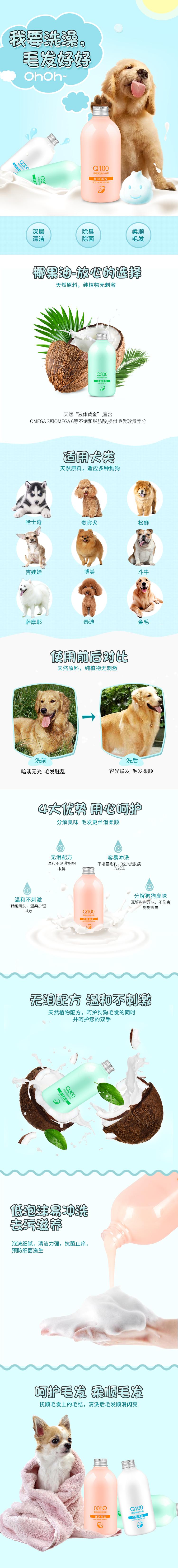 淘宝美工暖色狗狗沐浴露金毛比熊泰迪专用洗澡卡通时尚宠物用品作品