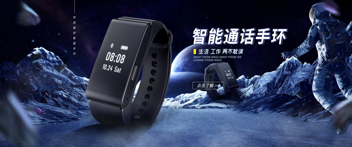 淘寶美工寸心智能手環(huán)海報(bào)設(shè)計(jì)作品