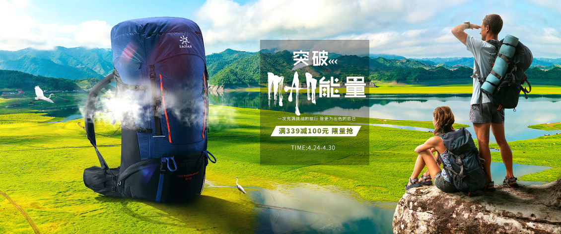 淘宝美工寸心登山包海报设计作品