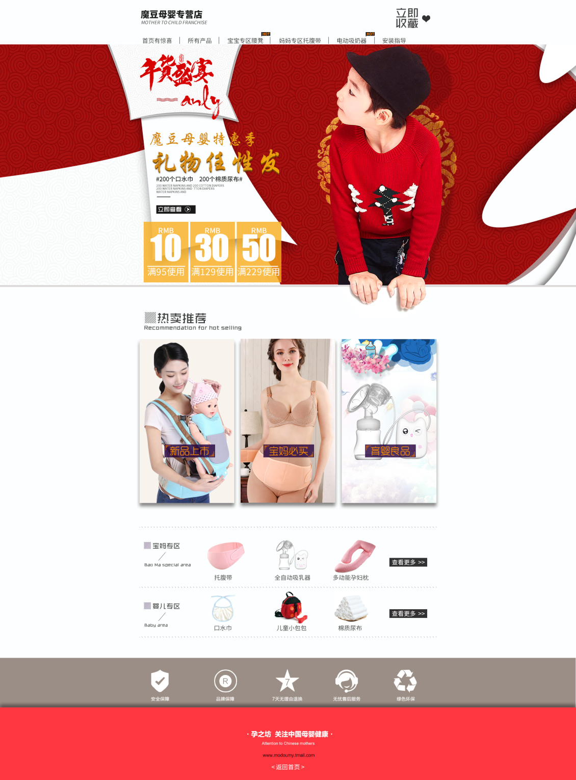 淘宝美工寸心母婴年货节首页设计作品