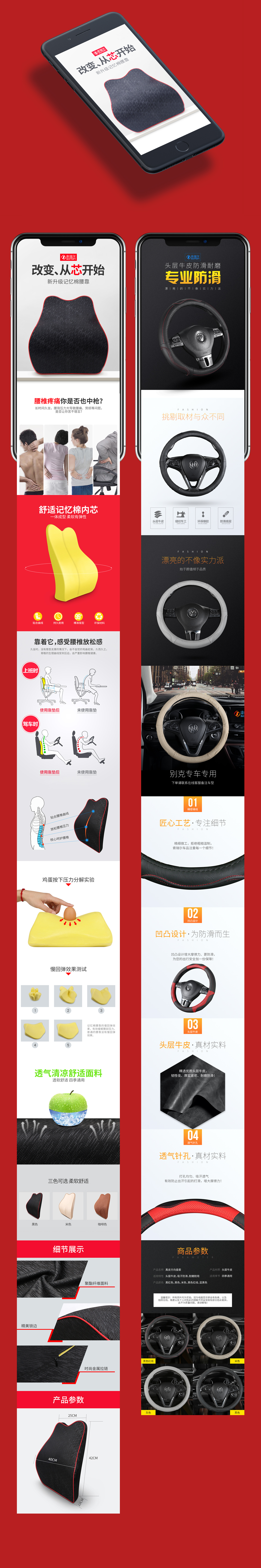 淘宝美工大小林汽车用品详情页方向盘描述记忆棉腰靠作品