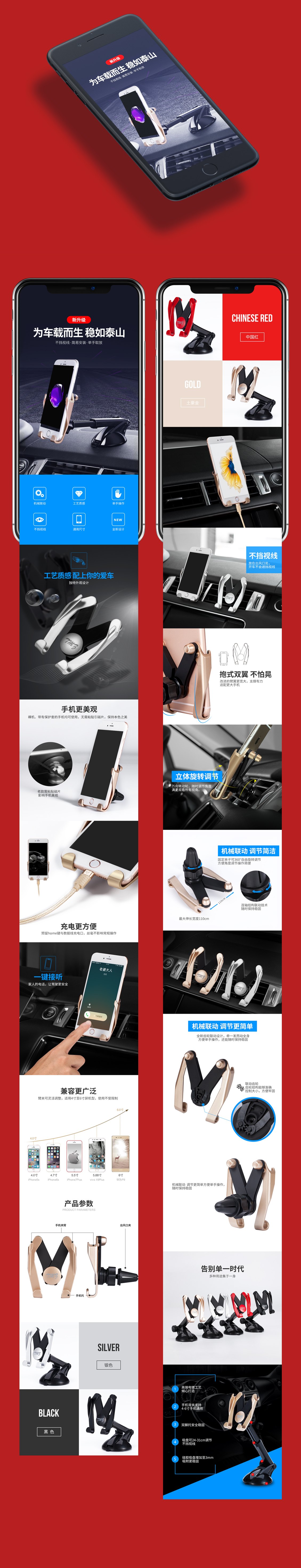 淘宝美工大小林汽车用品手机支架详情页方向盘套作品