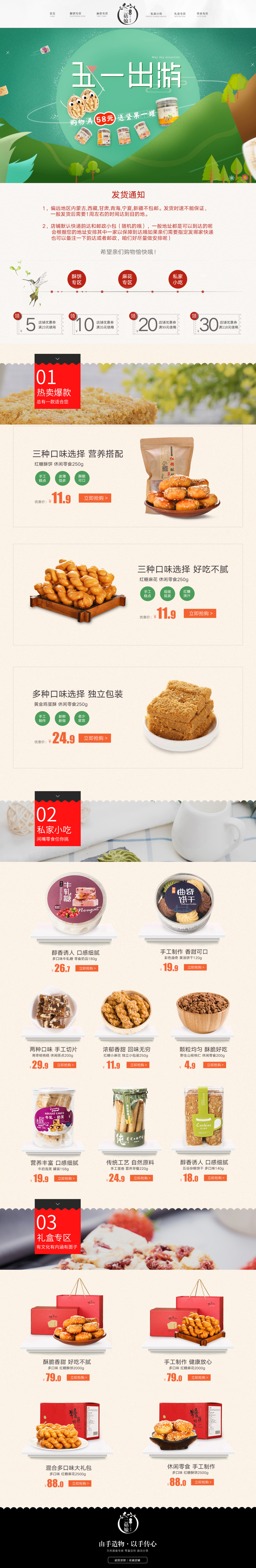 淘寶美工二月手工小鋪零食 糕點(diǎn)美食私家小吃禮盒零食堅(jiān)果作品