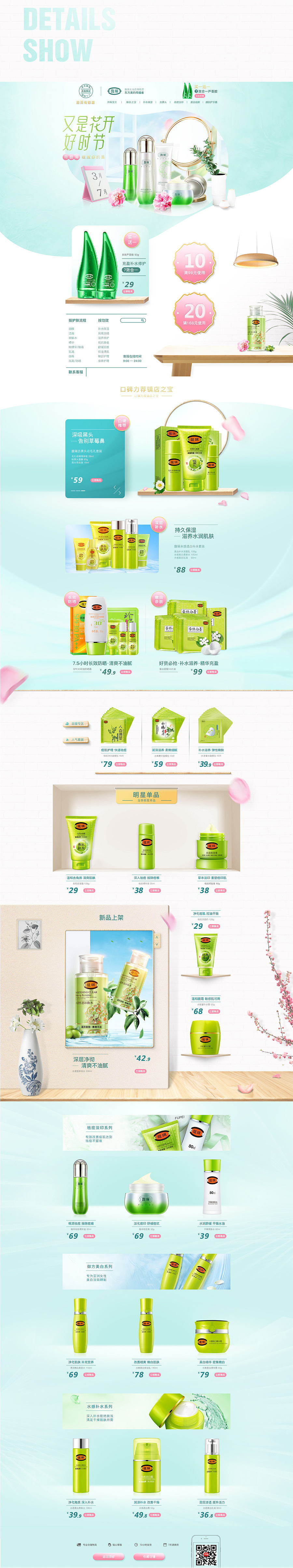 淘宝美工小淇化妆品页面设计 首页设计 护肤品首页 奢华大气 简约作品