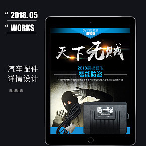 汽车配件 报警器详情页模板