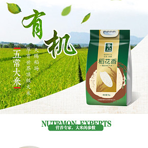 有機(jī)大米安全健康詳情頁