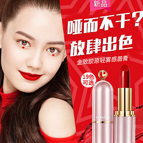 化妝美容口紅唇彩化妝品彩妝詳情頁