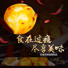 魚丸魚豆腐小吃好吃的零食麻辣香辣味麻辣變態(tài)辣詳情頁