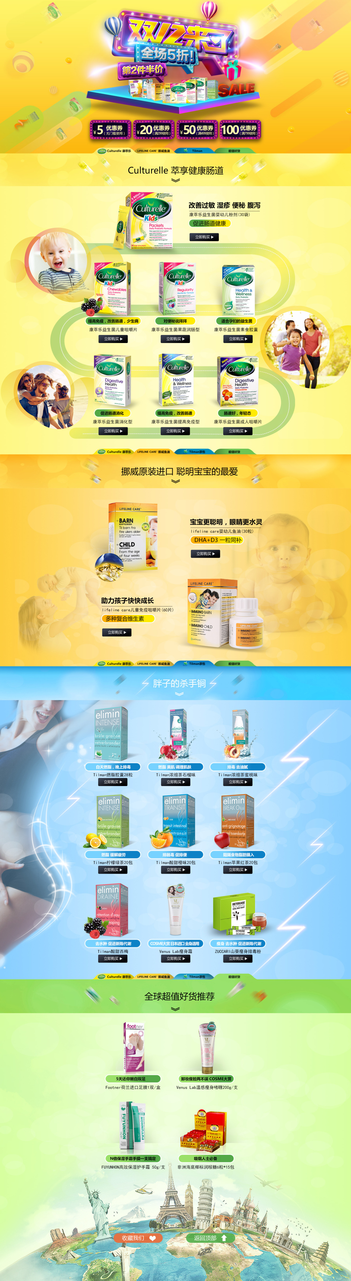 淘宝美工宁哥双12大促 双11专题页面活动首页保健品作品