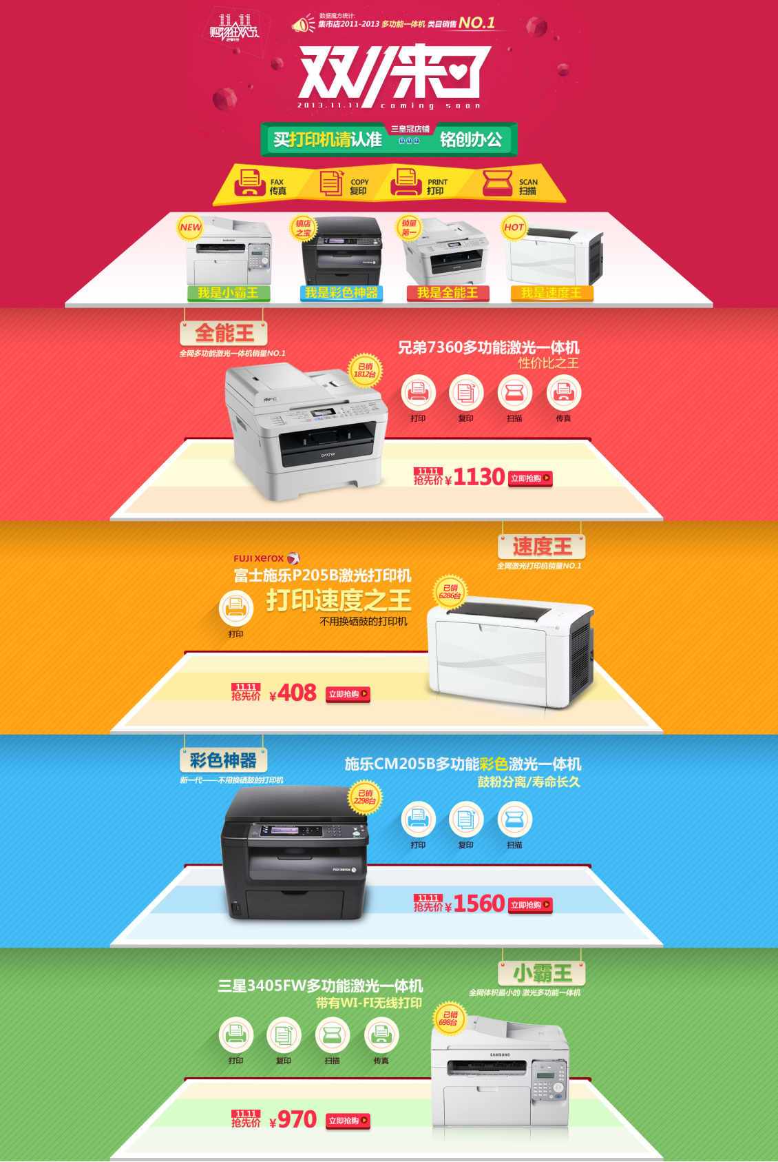 淘宝美工宁哥办公耗材 打印机3C数码耗材专题页面设计作品