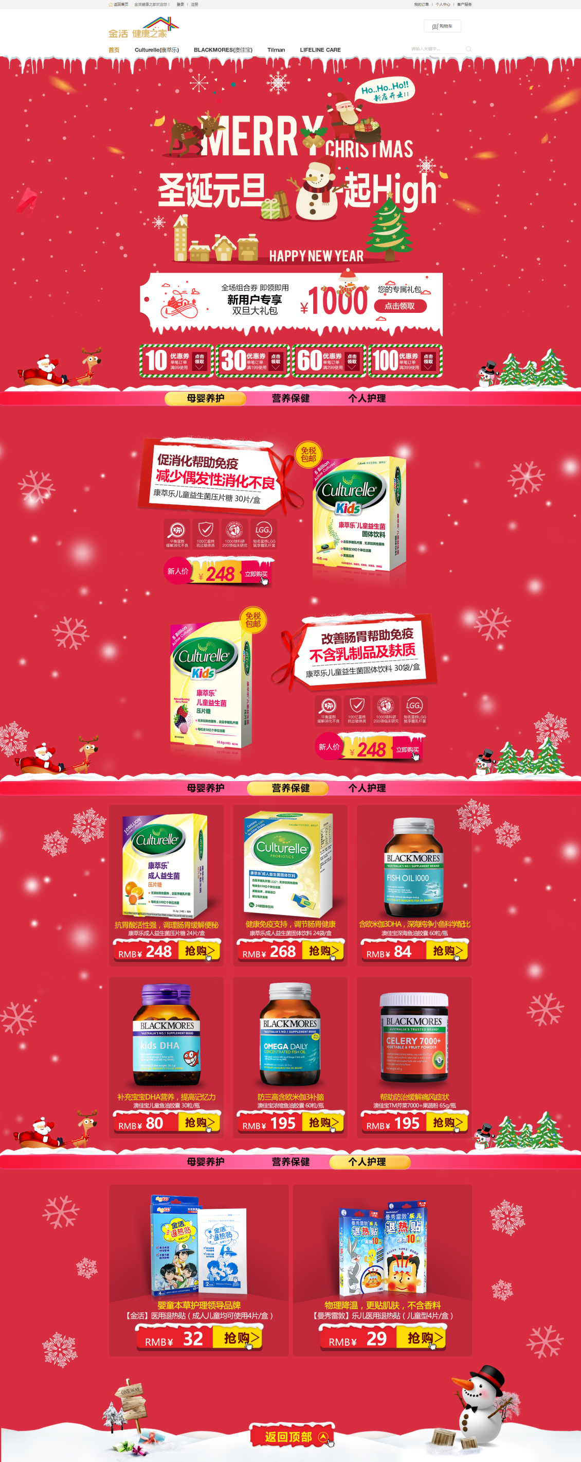 淘宝美工宁哥元旦专题页面保健品圣诞节活动页面首页作品