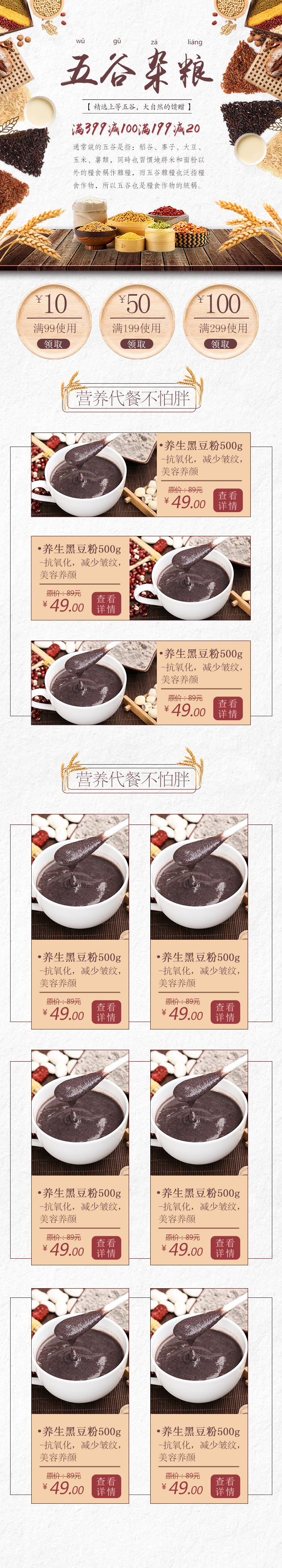 淘寶美工雲(yún)開2018新上市五谷雜糧健康營(yíng)養(yǎng)首頁(yè)作品